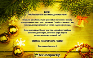 Веселого Нового Року та Різдва :)