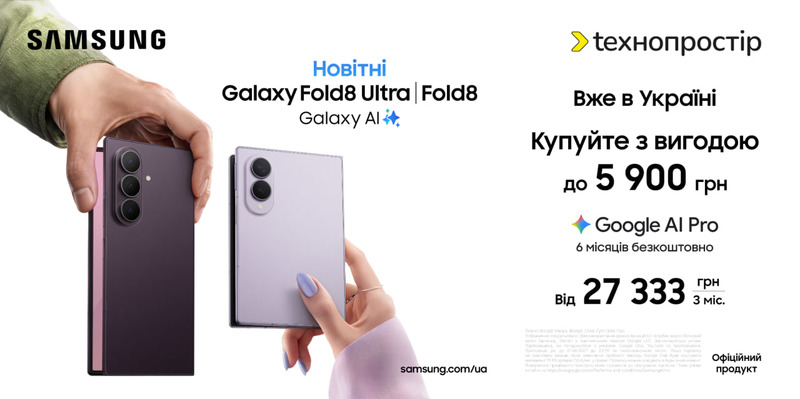 Новітні Galaxy Fold8 Ultra