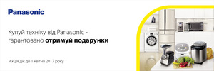 Подарунки від Panasonic