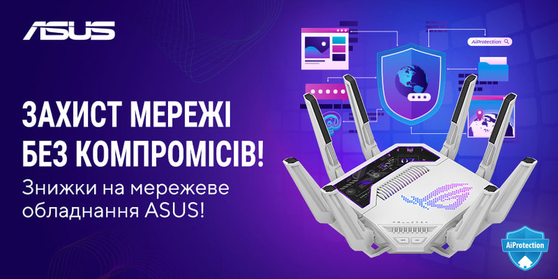 Знижки на мережеве обладнання Asus