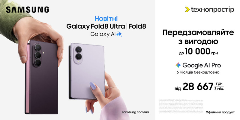 Новітні Galaxy Fold8 Ultra