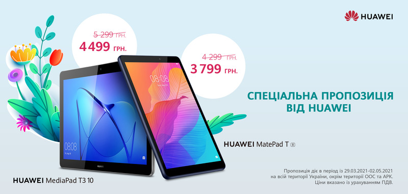 Спеціальні пропозиції на планшети Huawei!