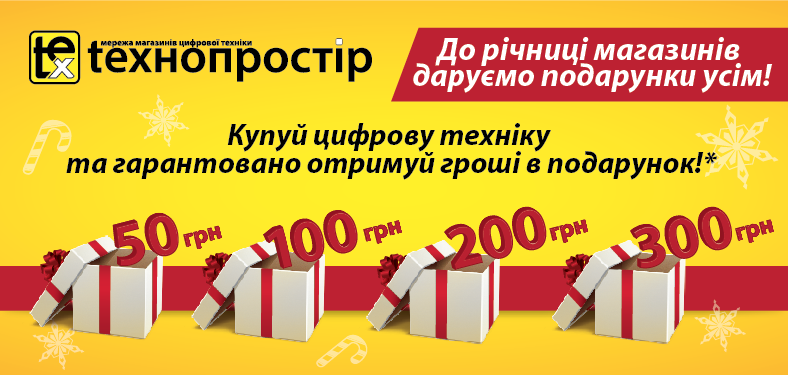 До річниці магазинів в Славуті та Нетішині даруємо подарунки усім!