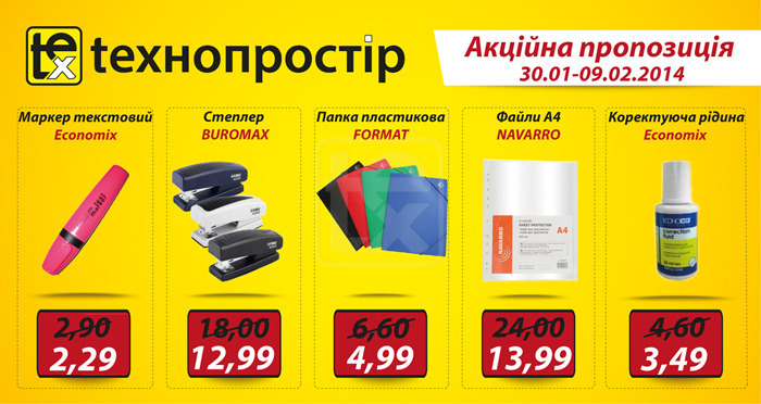 Знижки на канцелярію