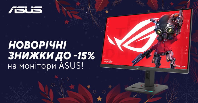 Xmas Promo! Знижки до -15%