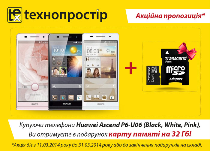 Смартфон Huawei Ascend P6-U06 з картою  на 32 Gb!