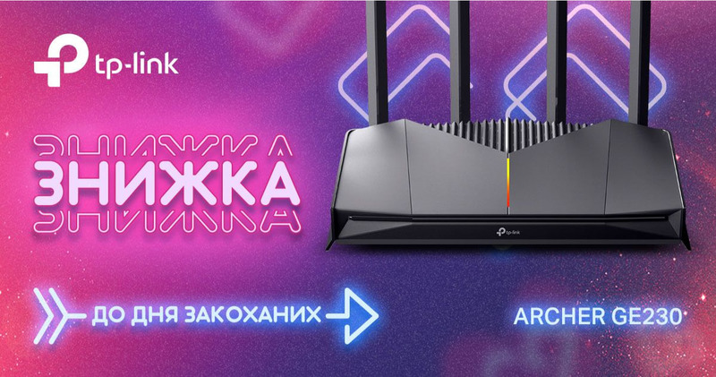 TP-Link - дарує знижки 
