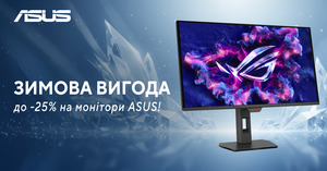 Зимова вигода від Asus