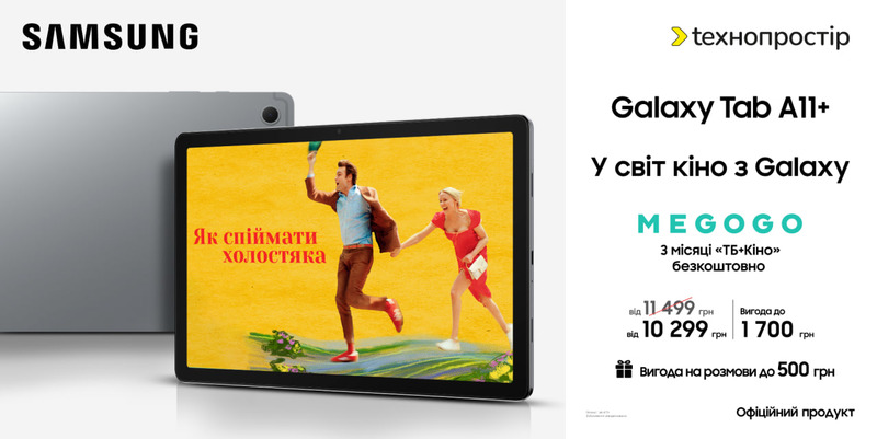 У світ кіно з Galaxy!