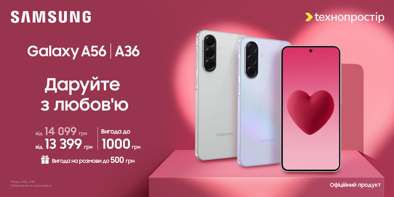 Samsung - даруйте з любов'ю 