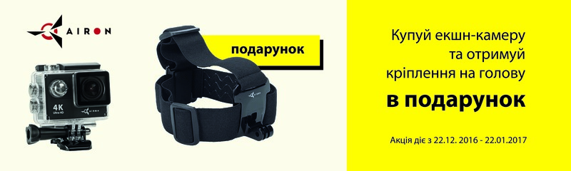 Подарунки від AIRON!