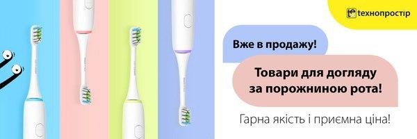 Уже в продажу! Товари для догляду за порожниною рота від Xiaomi!