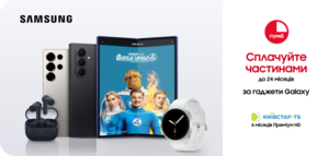 Оплата частинами від ПУМБ та Samsung до 24 місяців!