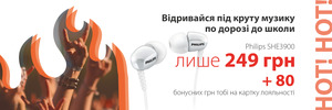 Гарячі знижки на навушники Philips!