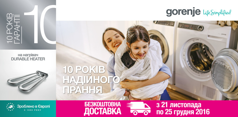 Безкоштовна доставка пральних машин GORENJE!